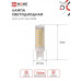 Лампа светодиодная LED-JCD 12Вт 230В G9 4000К 1140Лм IN HOME