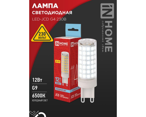 Лампа светодиодная LED-JCD 12Вт 230В G9 6500К 1140Лм IN HOME