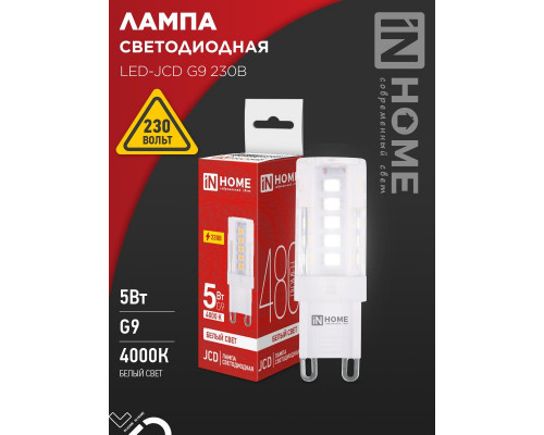 Лампа светодиодная LED-JCD 5Вт 230В G9 4000К 480Лм IN HOME