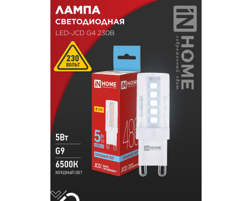 Лампа светодиодная LED-JCD 5Вт 230В G9 6500К 480Лм IN HOME