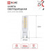 Лампа светодиодная LED-JCD 9Вт 230В G9 4000К 860Лм IN HOME