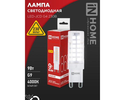 Лампа светодиодная LED-JCD 9Вт 230В G9 4000К 860Лм IN HOME