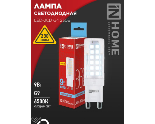 Лампа светодиодная LED-JCD 9Вт 230В G9 6500К 860Лм IN HOME