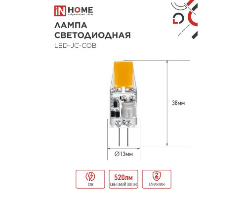 Лампа светодиодная LED-JC-COB 5Вт 12В G4 6500К 520Лм IN HOME