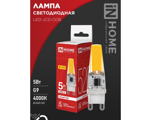 Лампа светодиодная LED-JCD-COB 5Вт 230В G9 4000К 520Лм IN HOME