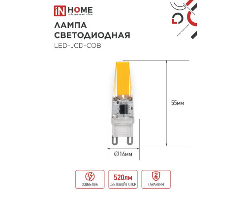 Лампа светодиодная LED-JCD-COB 5Вт 230В G9 4000К 520Лм IN HOME