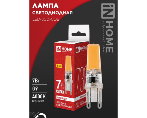 Лампа светодиодная LED-JCD-COB 7Вт 230В G9 4000К 730Лм IN HOME