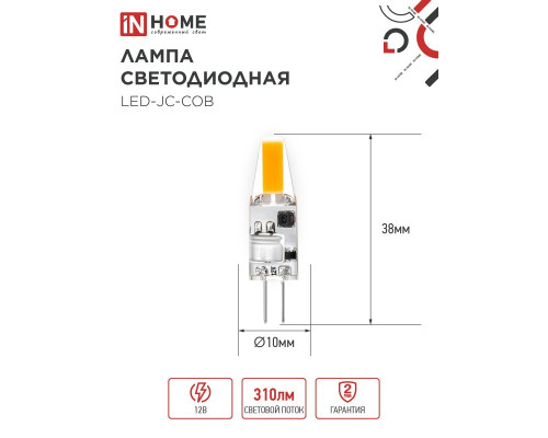 Лампа светодиодная LED-JC-COB 3Вт 12В G4 4000К 310Лм IN HOME