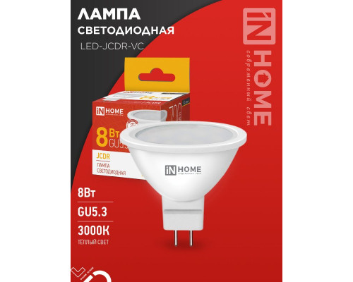 Лампа светодиодная LED-JCDR-VC 8Вт 230В GU5.3 3000К 720Лм IN HOME