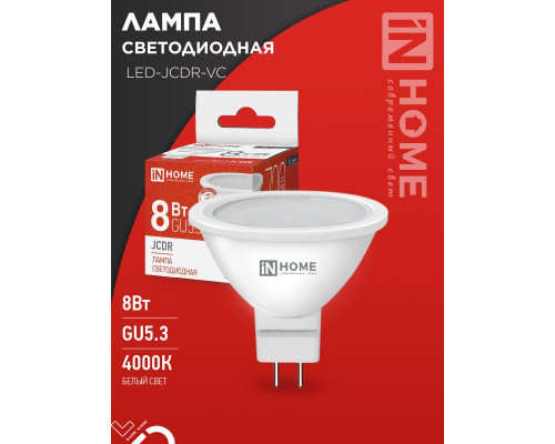 Лампа светодиодная LED-JCDR-VC 8Вт 230В GU5.3 4000К 720Лм IN HOME