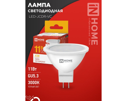 Лампа светодиодная LED-JCDR-VC 11Вт 230В GU5.3 3000К 990Лм IN HOME
