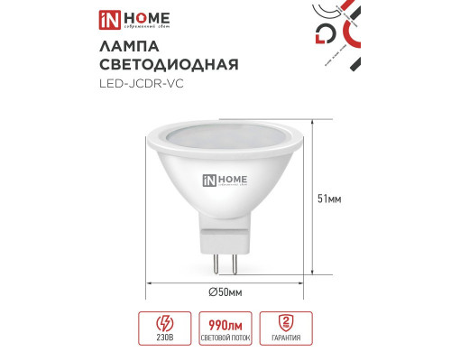Лампа светодиодная LED-JCDR-VC 11Вт 230В GU5.3 4000К 990Лм IN HOME