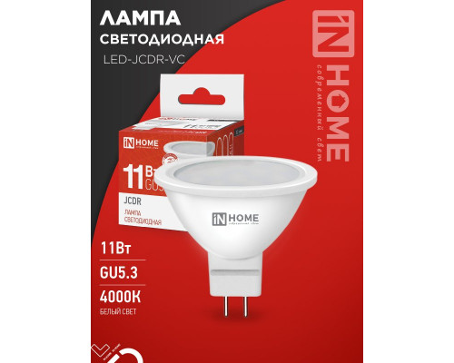 Лампа светодиодная LED-JCDR-VC 11Вт 230В GU5.3 4000К 990Лм IN HOME