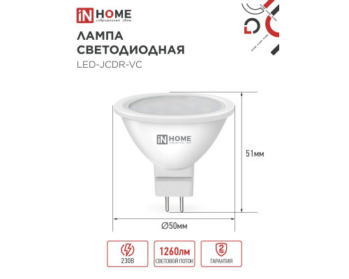 Лампа светодиодная LED-JCDR-VC 14Вт 230В GU5.3 4000K 1260Лм IN HOME