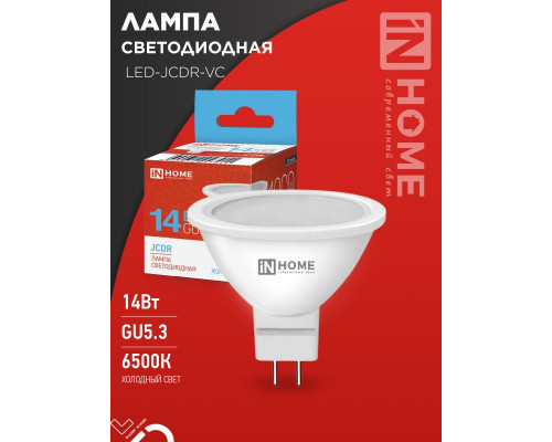 Лампа светодиодная LED-JCDR-VC 14Вт 230В GU5.3 6500K 1260Лм IN HOME