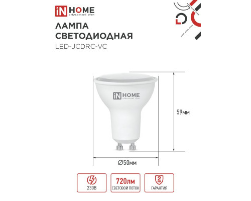 Лампа светодиодная LED-JCDRC-VC 8Вт 230В GU10 3000К 720Лм IN HOME