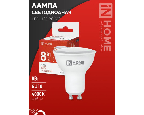 Лампа светодиодная LED-JCDRC-VC 8Вт 230В GU10 4000К 720Лм IN HOME