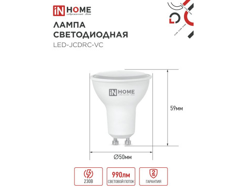 Лампа светодиодная LED-JCDRC-VC 11Вт 230В GU10 4000К 990Лм IN HOME