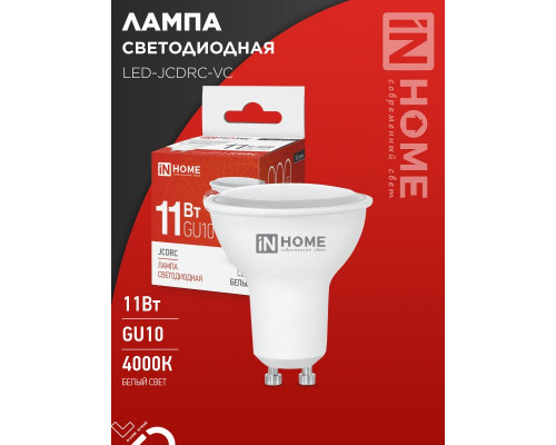 Лампа светодиодная LED-JCDRC-VC 11Вт 230В GU10 4000К 990Лм IN HOME