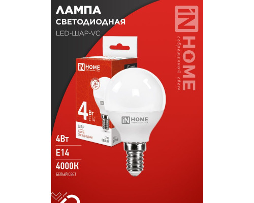 Лампа светодиодная LED-ШАР-VC 4Вт 230В Е14 4000К 380Лм IN HOME