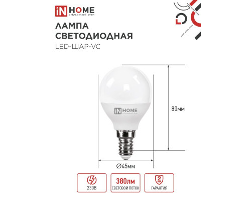 Лампа светодиодная LED-ШАР-VC 4Вт 230В Е14 3000К 380Лм IN HOME