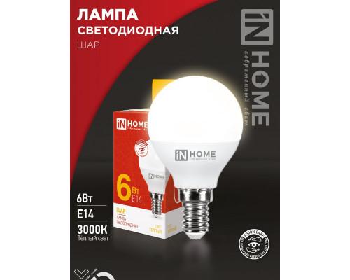 Лампа светодиодная LED-ШАР-VC 6Вт 230В Е14 3000К 570Лм IN HOME
