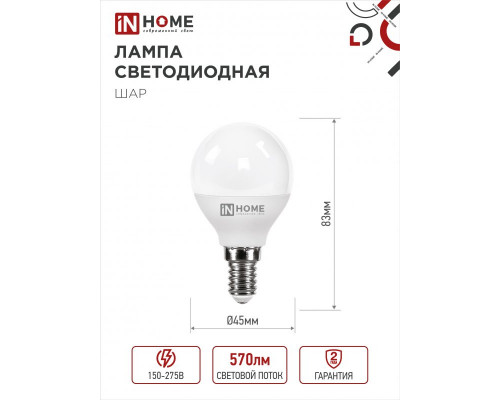 Лампа светодиодная LED-ШАР-VC 6Вт 230В Е14 3000К 570Лм IN HOME