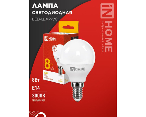Лампа светодиодная LED-ШАР-VC 8Вт 230В Е14 3000К 760Лм IN HOME