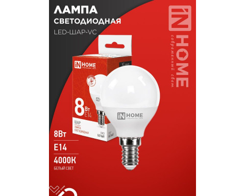 Лампа светодиодная LED-ШАР-VC 8Вт 230В Е14 4000К 760Лм IN HOME