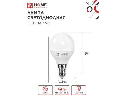 Лампа светодиодная LED-ШАР-VC 8Вт 230В Е14 3000К 760Лм IN HOME