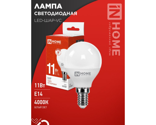 Лампа светодиодная LED-ШАР-VC 11Вт 230В Е14 4000К 1050Лм IN HOME