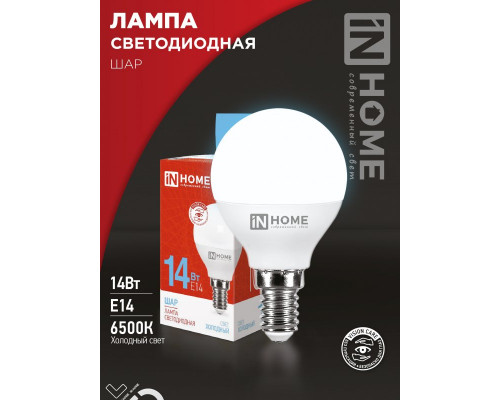 Лампа светодиодная LED-ШАР-VC 14Вт 230В E14 6500K 1330Лм IN HOME