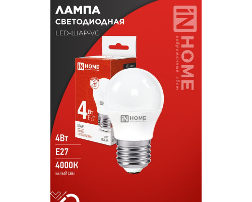 Лампа светодиодная LED-ШАР-VC 4Вт 230В Е27 4000К 380Лм IN HOME