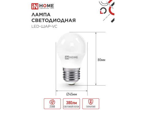 Лампа светодиодная LED-ШАР-VC 4Вт 230В Е27 4000К 380Лм IN HOME