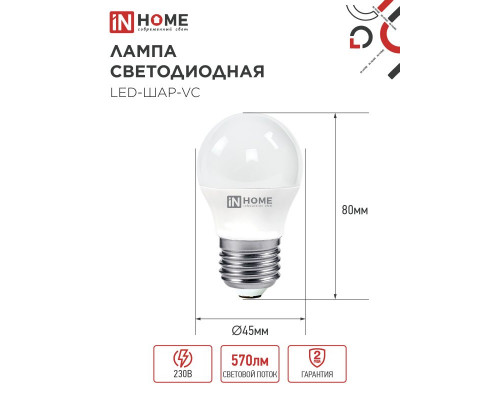 Лампа светодиодная LED-ШАР-VC 6Вт 230В Е27 3000К 570Лм IN HOME