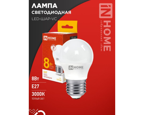 Лампа светодиодная LED-ШАР-VC 8Вт 230В Е27 3000К 760Лм IN HOME