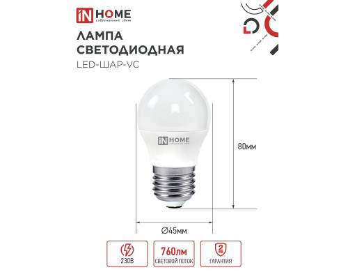 Лампа светодиодная LED-ШАР-VC 8Вт 230В Е27 3000К 760Лм IN HOME