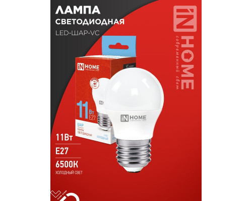 Лампа светодиодная LED-ШАР-VC 11Вт 230В Е27 6500К 1050Лм IN HOME