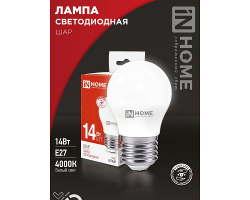 Лампа светодиодная LED-ШАР-VC 14Вт 230В E27 4000K 1330Лм IN HOME