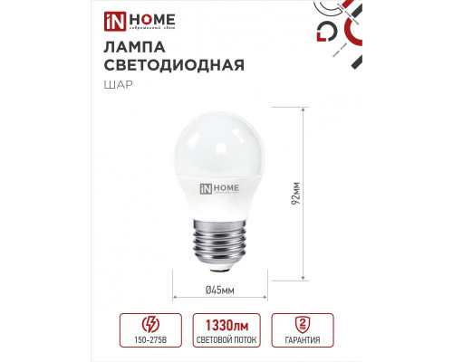Лампа светодиодная LED-ШАР-VC 14Вт 230В E27 6500K 1330Лм IN HOME