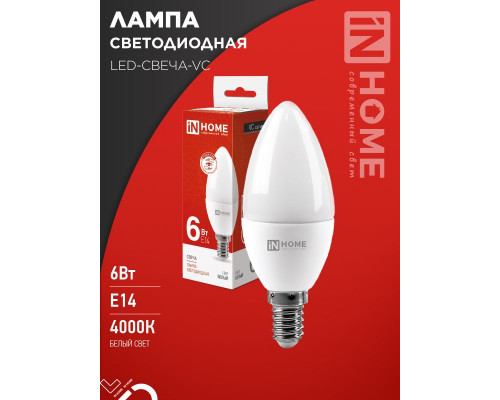Лампа светодиодная LED-СВЕЧА-VC 6Вт 230В Е14 4000К 570Лм IN HOME