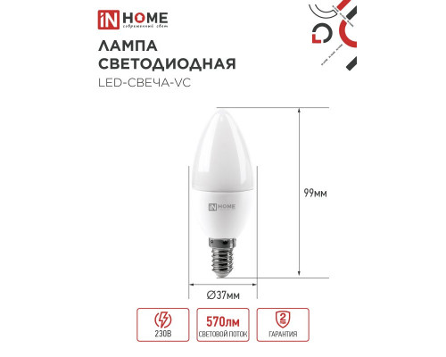 Лампа светодиодная LED-СВЕЧА-VC 6Вт 230В Е14 4000К 570Лм IN HOME