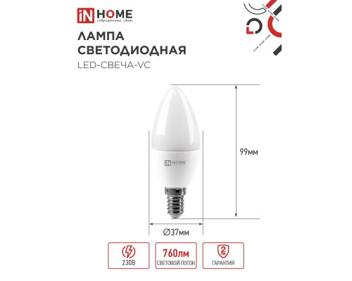 Лампа светодиодная LED-СВЕЧА-VC 8Вт 230В Е14 4000К 760Лм IN HOME