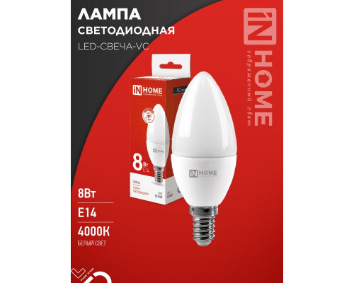 Лампа светодиодная LED-СВЕЧА-VC 8Вт 230В Е14 4000К 760Лм IN HOME