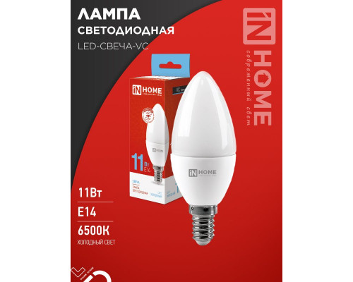 Лампа светодиодная LED-СВЕЧА-VC 11Вт 230В Е14 6500К 1050Лм IN HOME