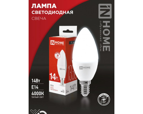 Лампа светодиодная LED-СВЕЧА-VC 14Вт 230В E14 4000K 1330Лм IN HOME