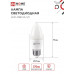 Лампа светодиодная LED-СВЕЧА-VC 6Вт 230В Е27 4000К 570Лм IN HOME