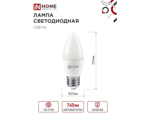 Лампа светодиодная LED-СВЕЧА-VC 8Вт 230В Е27 3000К 760Лм IN HOME