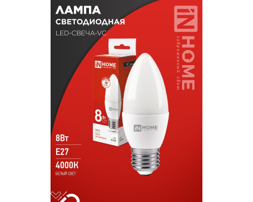 Лампа светодиодная LED-СВЕЧА-VC 8Вт 230В Е27 4000К 760Лм IN HOME