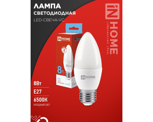 Лампа светодиодная LED-СВЕЧА-VC 8Вт 230В Е27 6500К 760Лм IN HOME